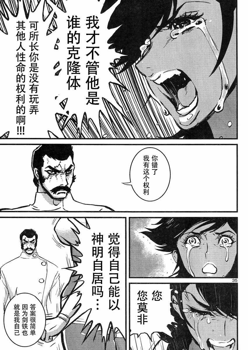 《真魔神ZERO VS 暗黑大将军》漫画 真魔神VS大将军 019集