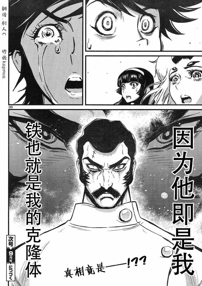 《真魔神ZERO VS 暗黑大将军》漫画 真魔神VS大将军 019集