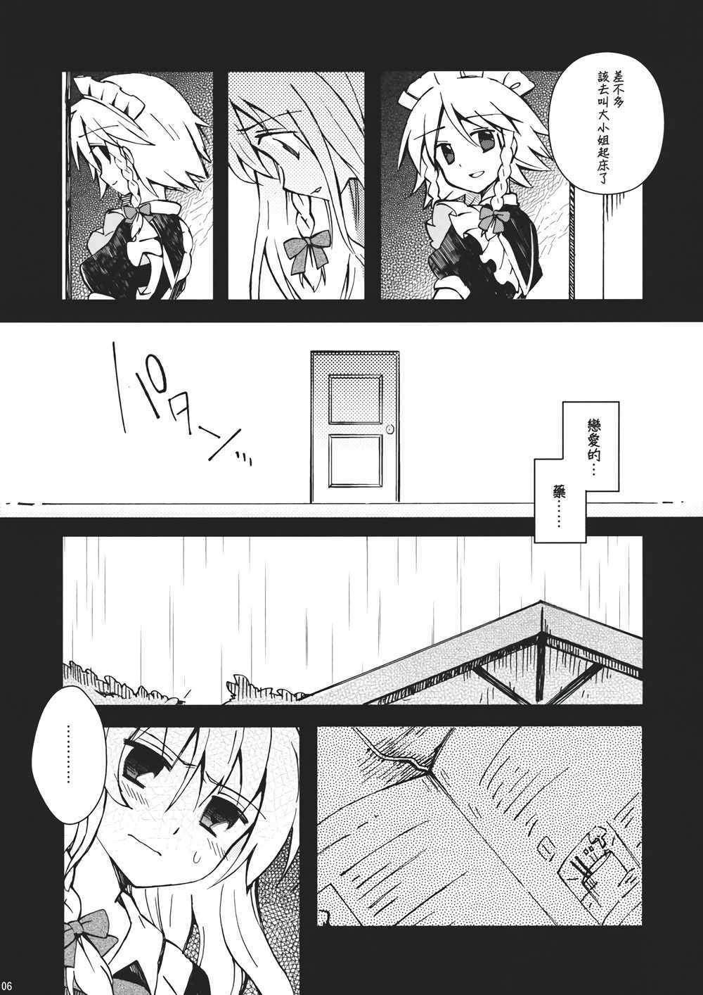 《雾雨狂想曲》漫画 短篇