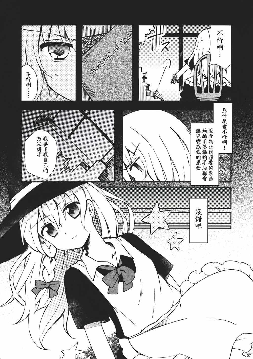 《雾雨狂想曲》漫画 短篇