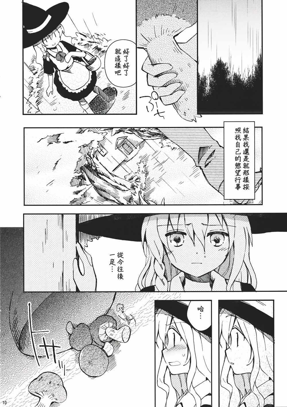 《雾雨狂想曲》漫画 短篇