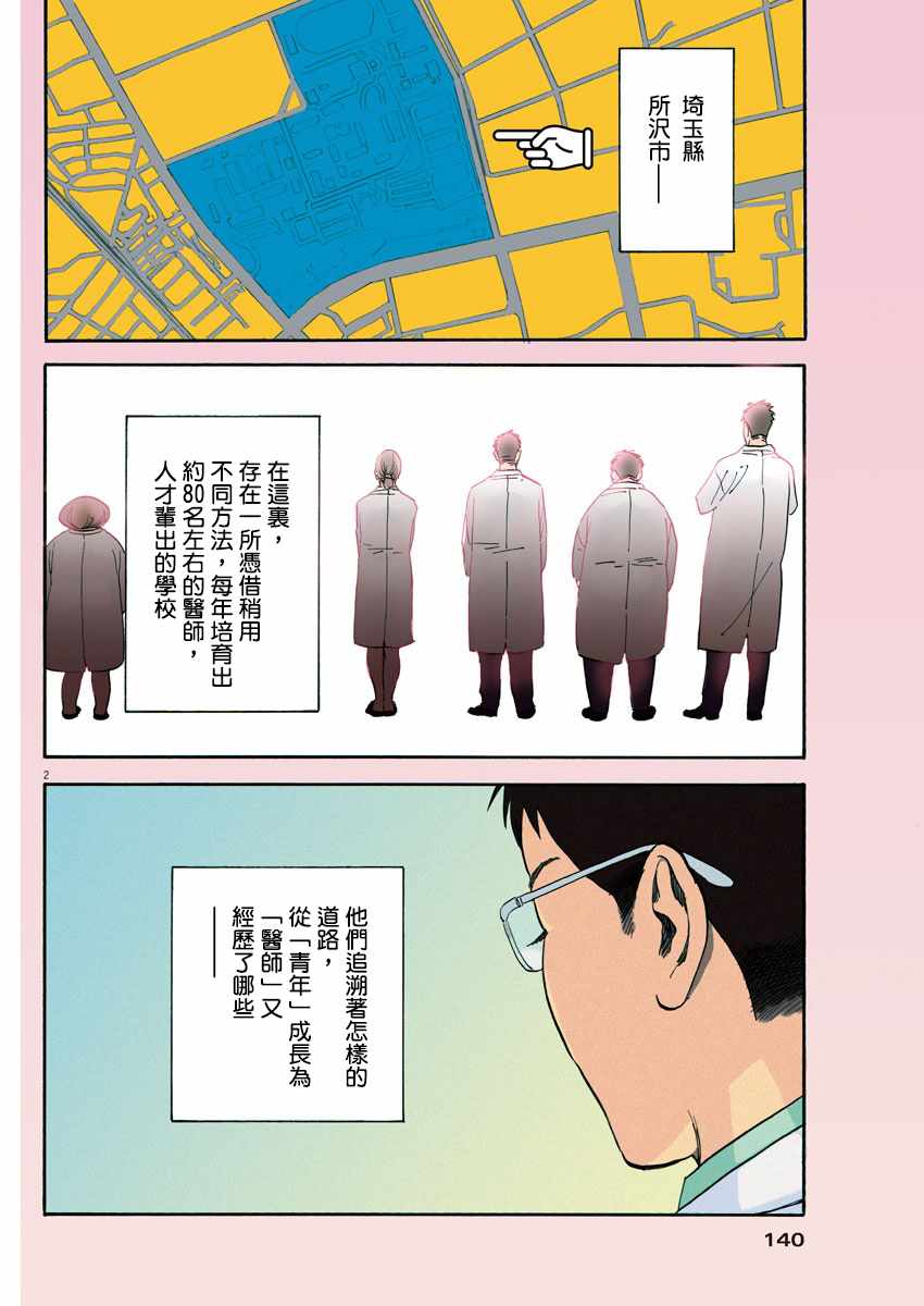 《贤者的学舍 防御医科大学校物语》漫画 贤者的学舍 001话