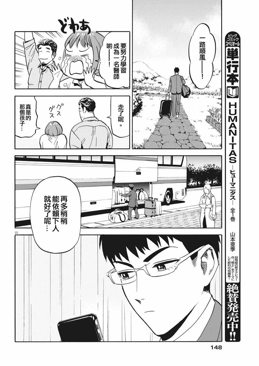 《贤者的学舍 防御医科大学校物语》漫画 贤者的学舍 001话