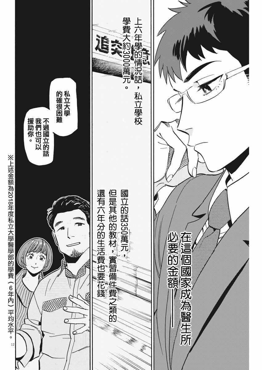 《贤者的学舍 防御医科大学校物语》漫画 贤者的学舍 001话