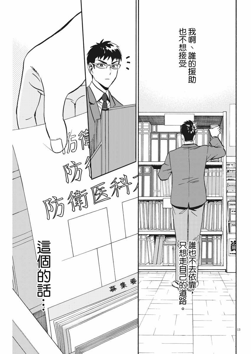 《贤者的学舍 防御医科大学校物语》漫画 贤者的学舍 001话