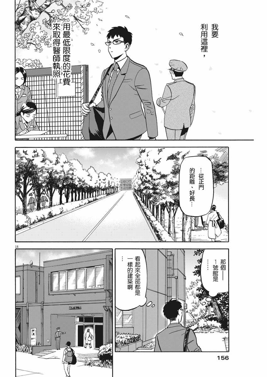 《贤者的学舍 防御医科大学校物语》漫画 贤者的学舍 001话