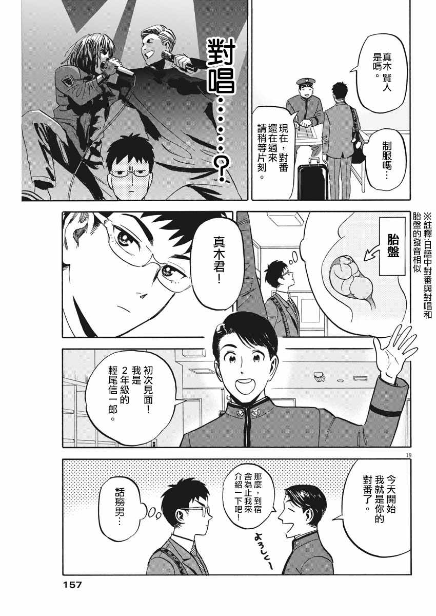 《贤者的学舍 防御医科大学校物语》漫画 贤者的学舍 001话