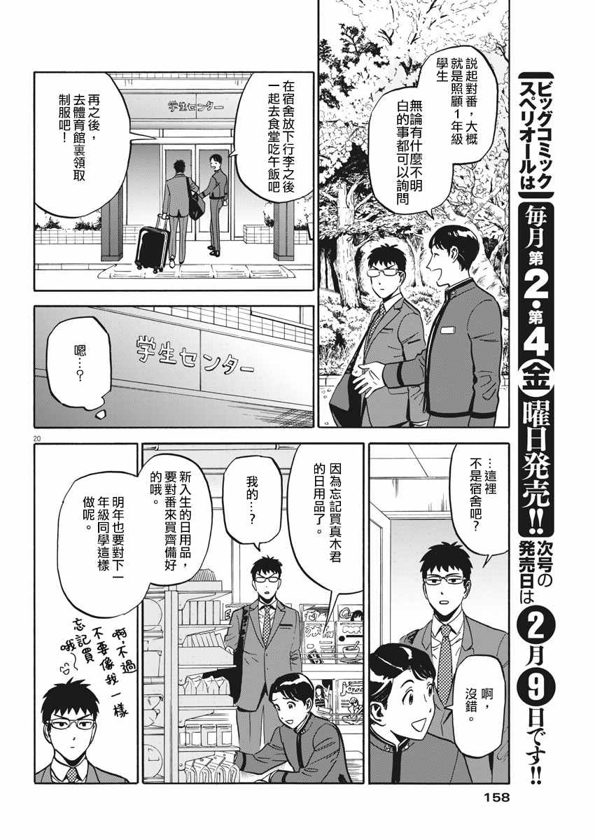 《贤者的学舍 防御医科大学校物语》漫画 贤者的学舍 001话