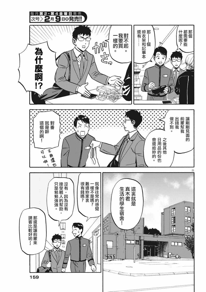 《贤者的学舍 防御医科大学校物语》漫画 贤者的学舍 001话