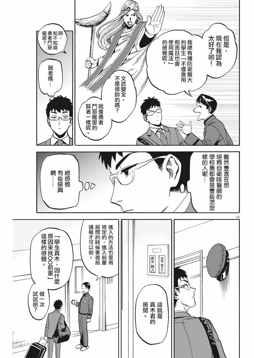 《贤者的学舍 防御医科大学校物语》漫画 贤者的学舍 001话