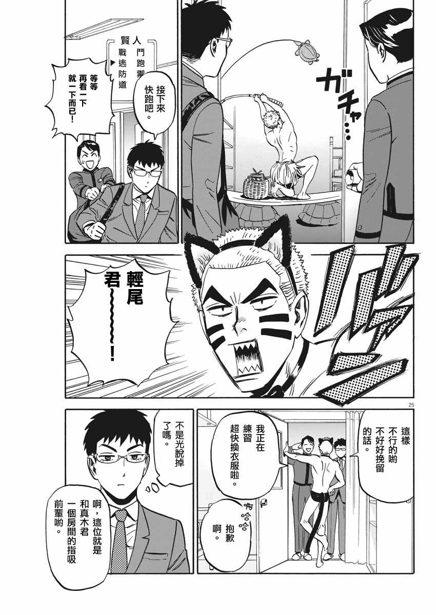 《贤者的学舍 防御医科大学校物语》漫画 贤者的学舍 001话