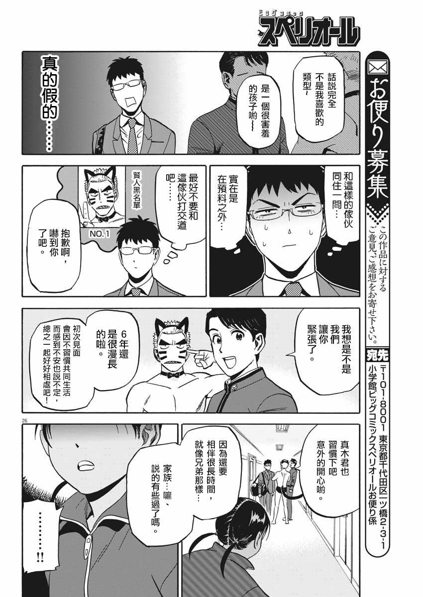 《贤者的学舍 防御医科大学校物语》漫画 贤者的学舍 001话