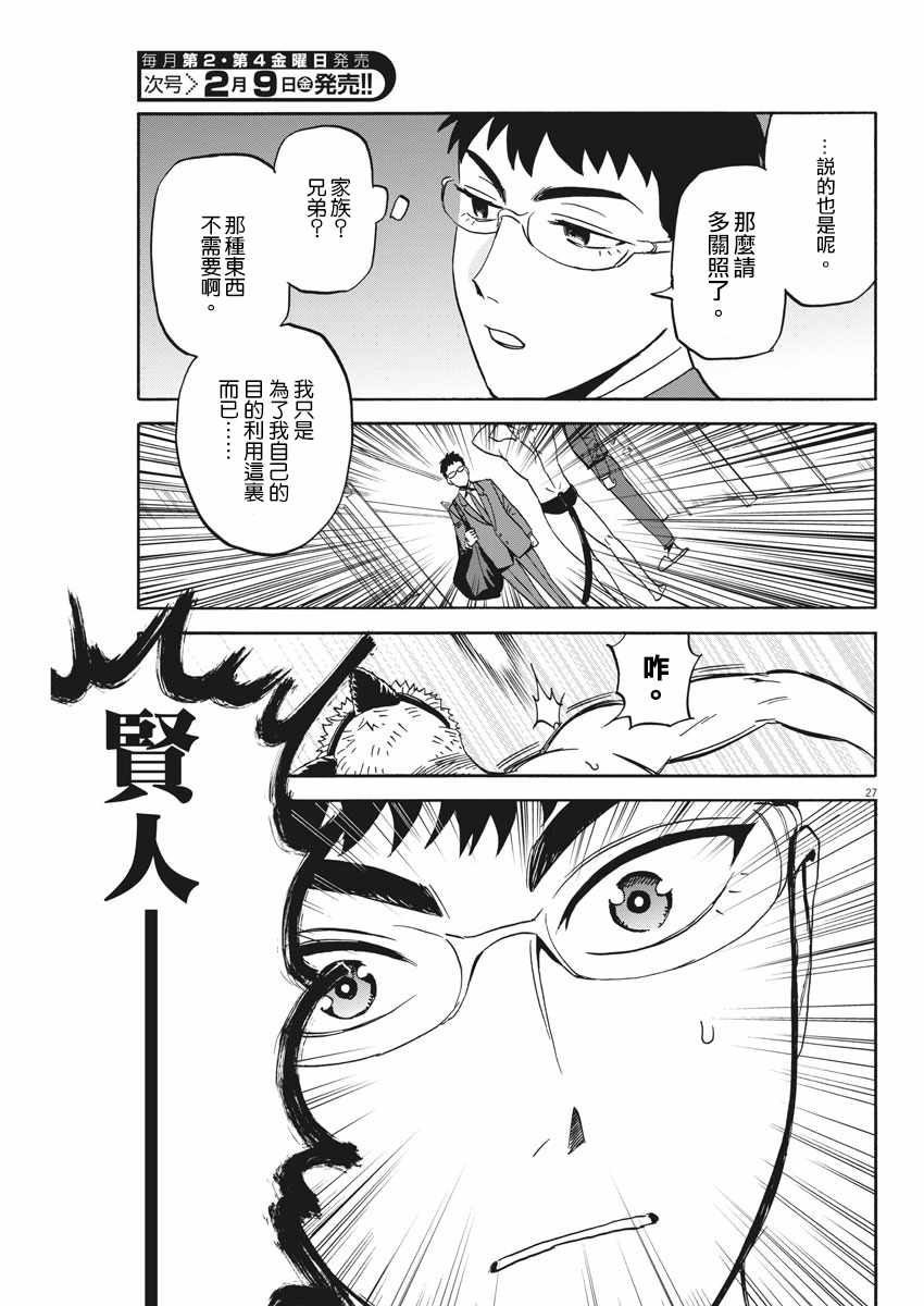 《贤者的学舍 防御医科大学校物语》漫画 贤者的学舍 001话