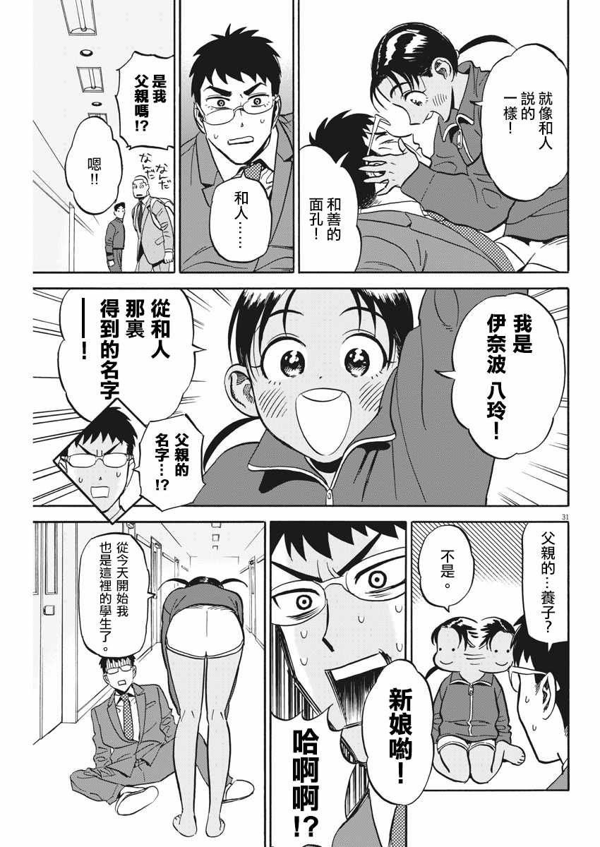 《贤者的学舍 防御医科大学校物语》漫画 贤者的学舍 001话