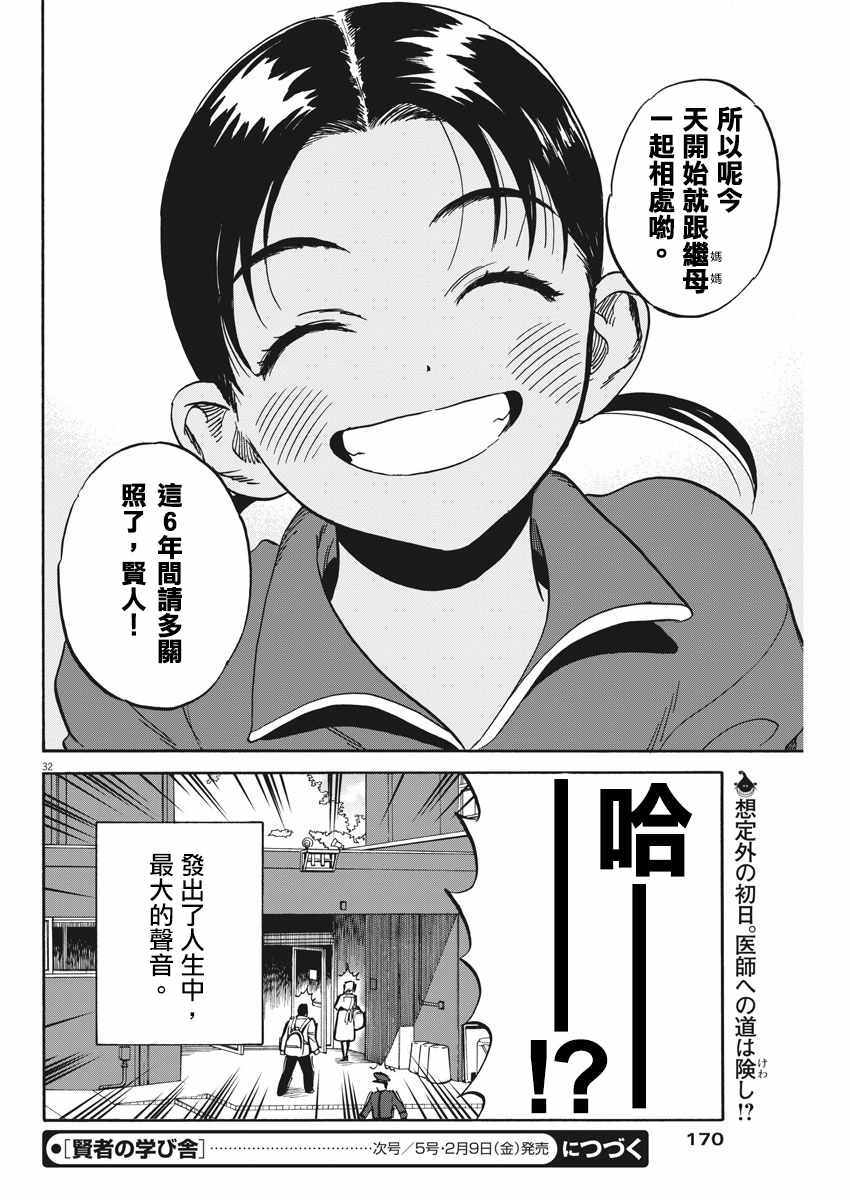 《贤者的学舍 防御医科大学校物语》漫画 贤者的学舍 001话