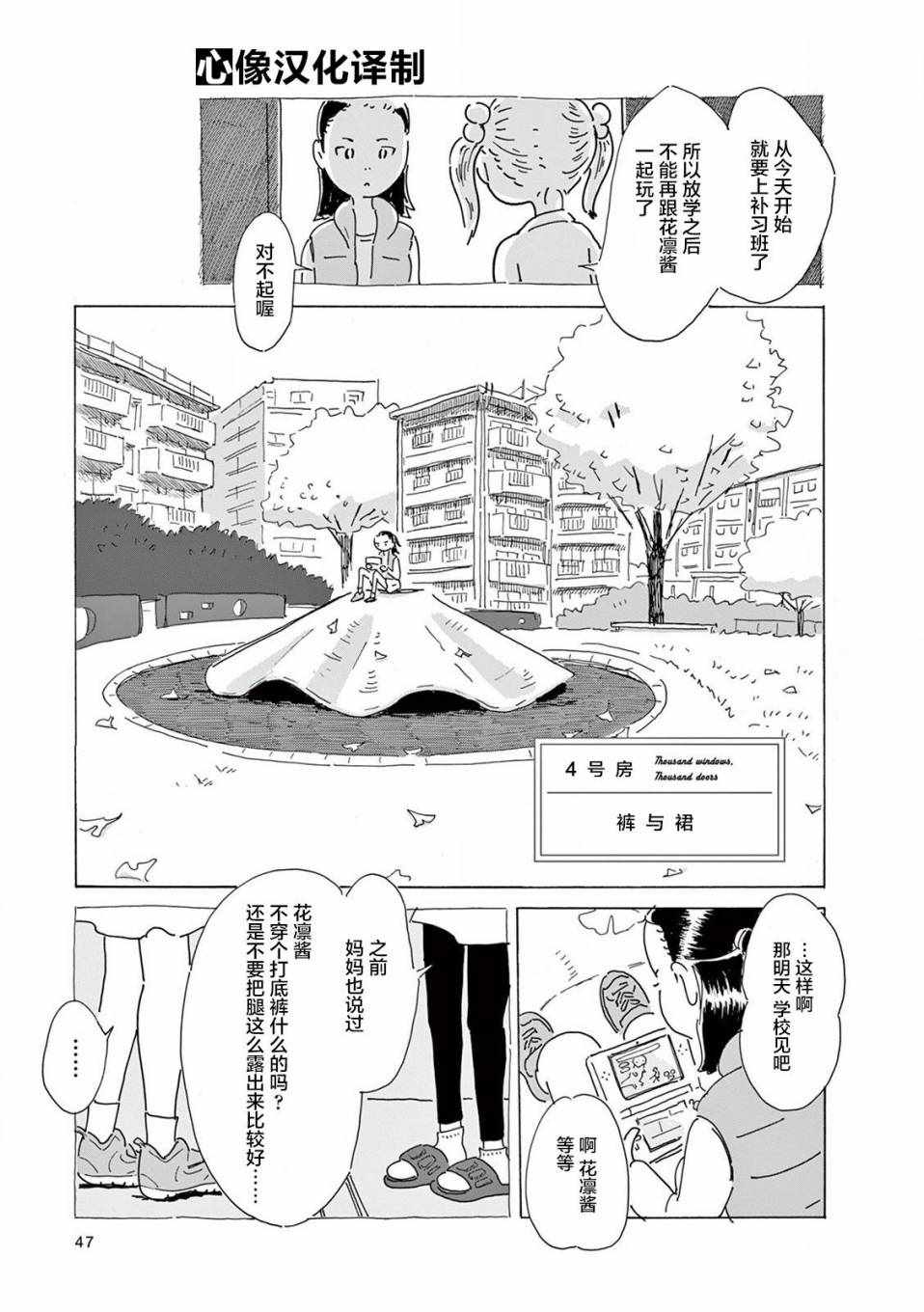 《千窗万户》漫画 004话