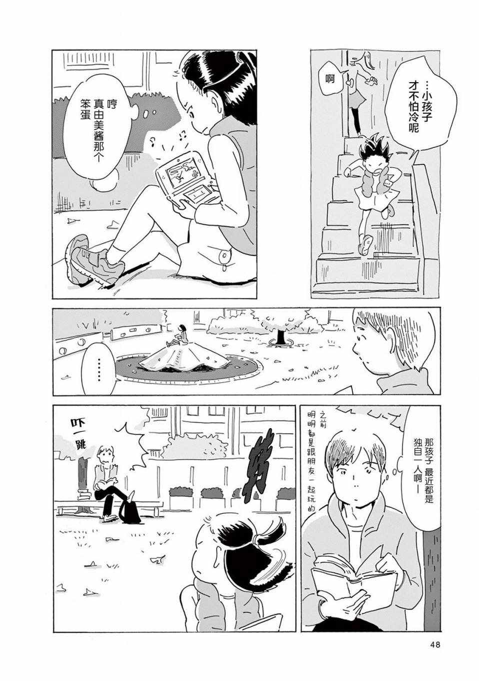 《千窗万户》漫画 004话