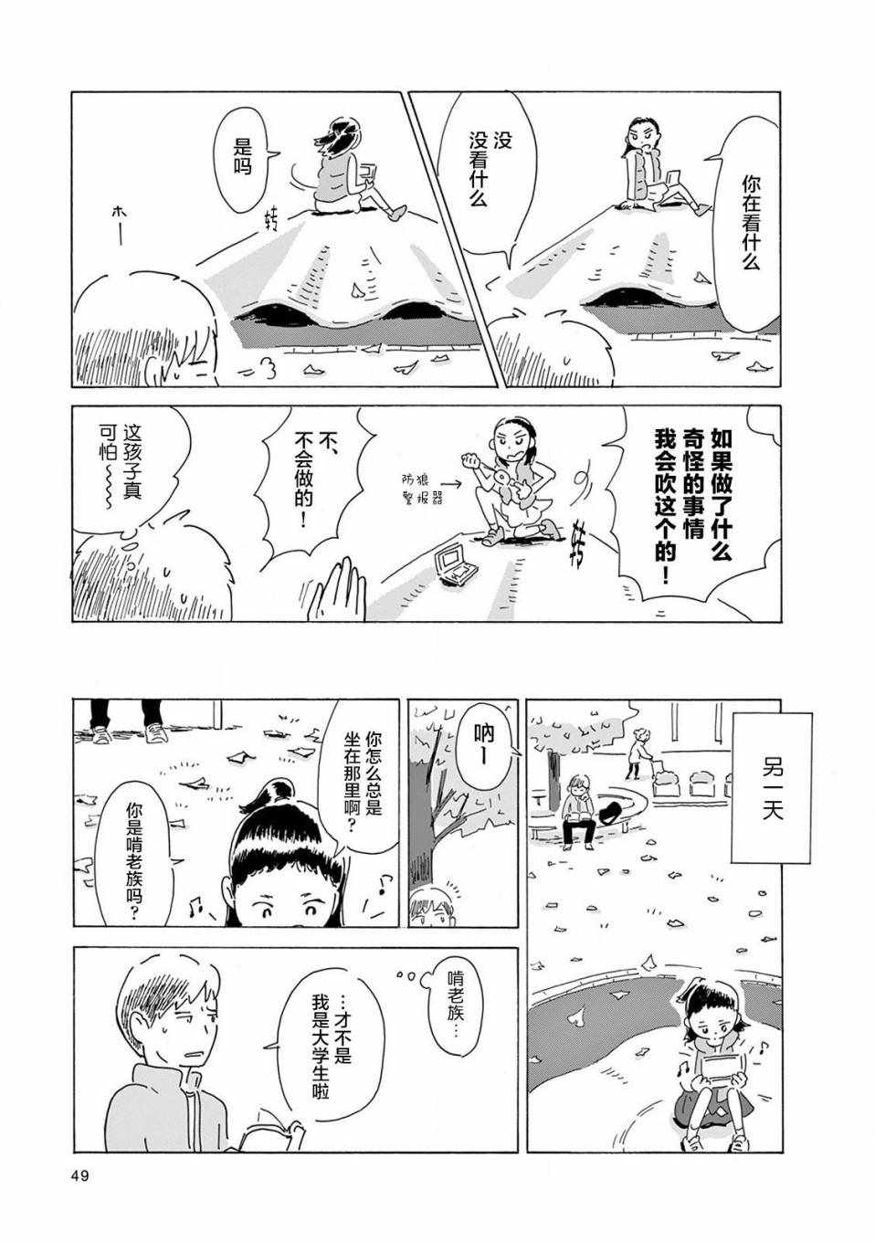 《千窗万户》漫画 004话