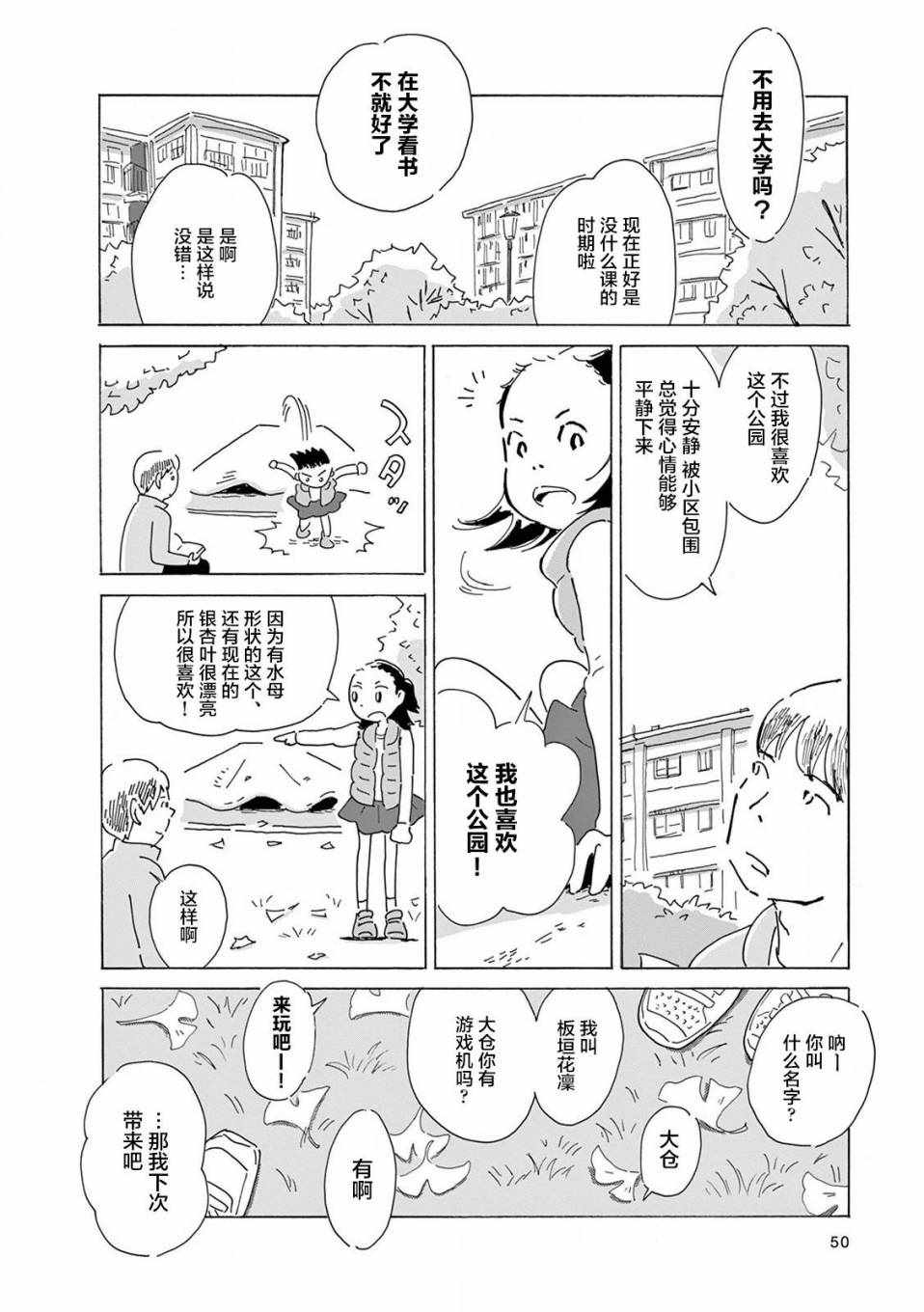 《千窗万户》漫画 004话