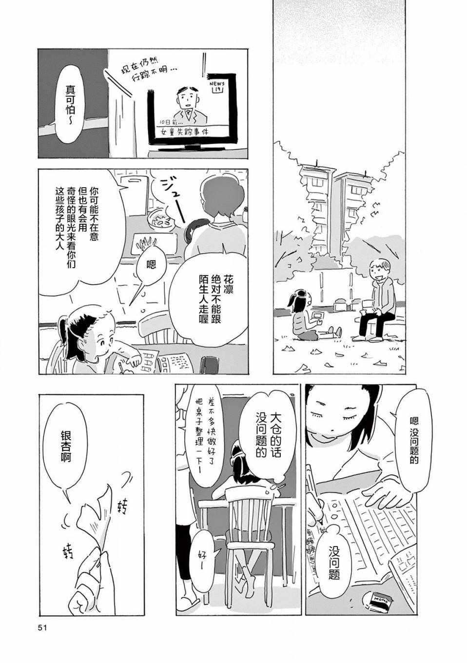 《千窗万户》漫画 004话