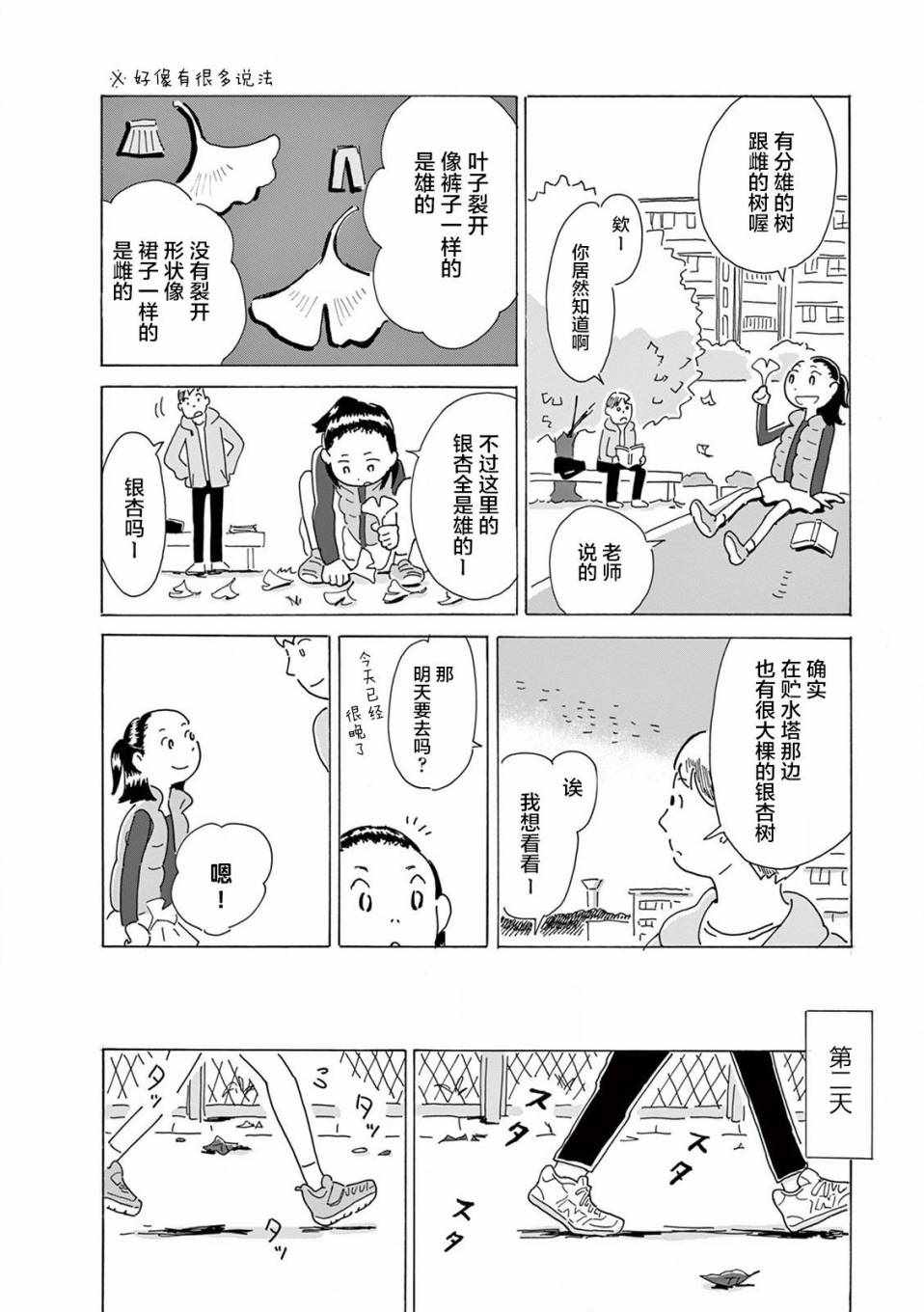 《千窗万户》漫画 004话