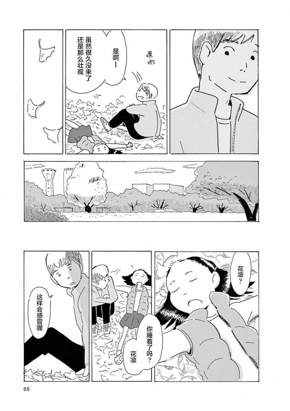 《千窗万户》漫画 004话