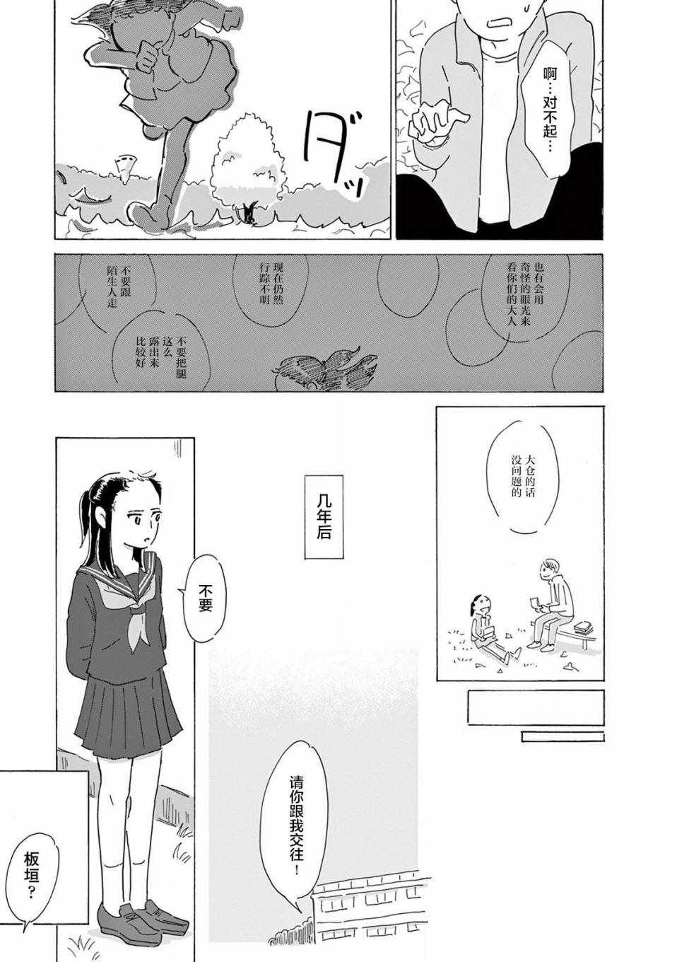 《千窗万户》漫画 004话