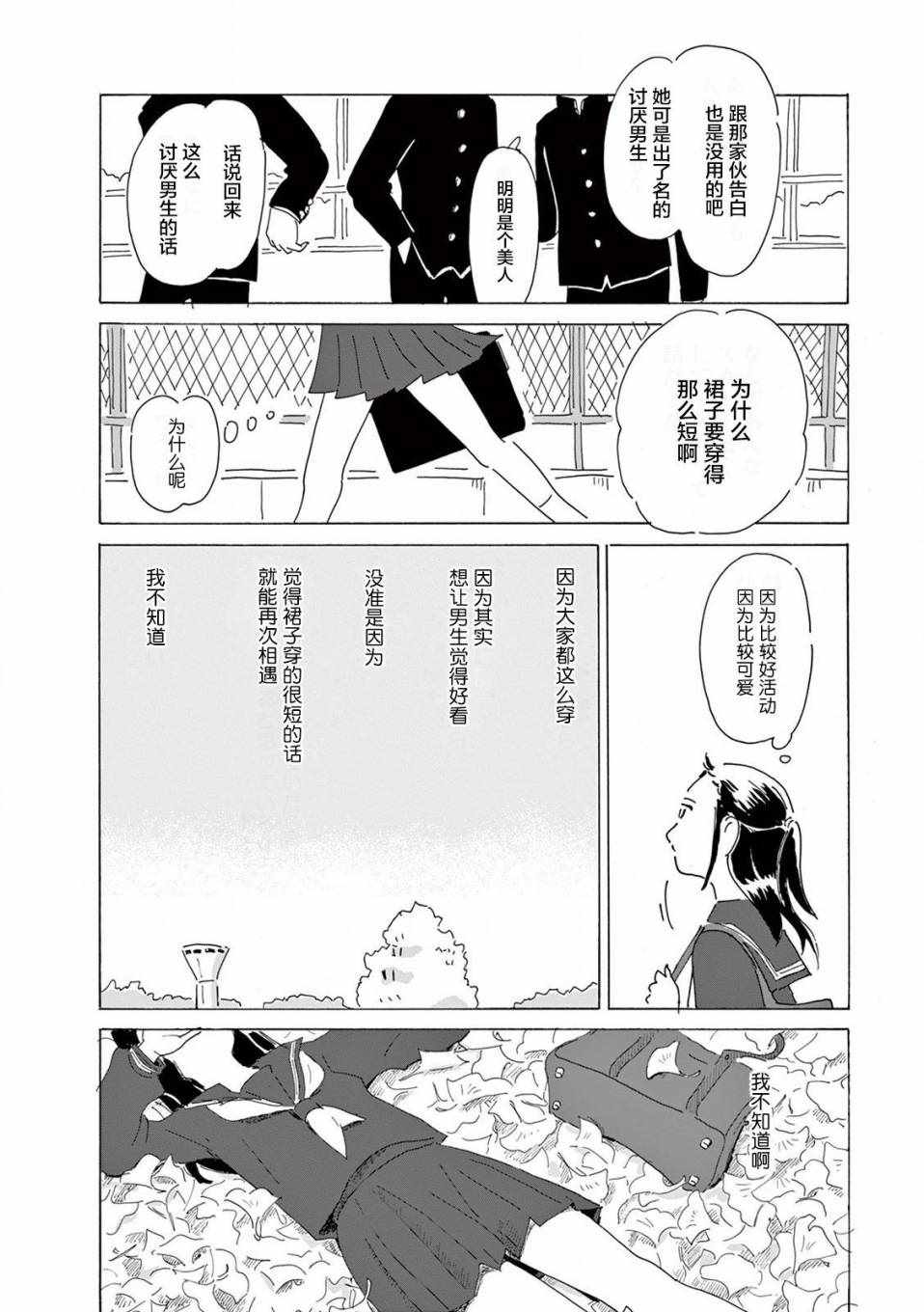 《千窗万户》漫画 004话