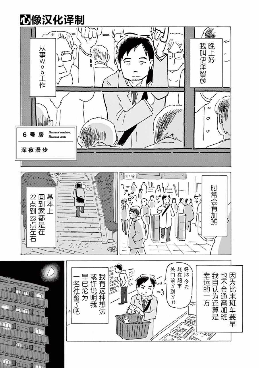 《千窗万户》漫画 006话