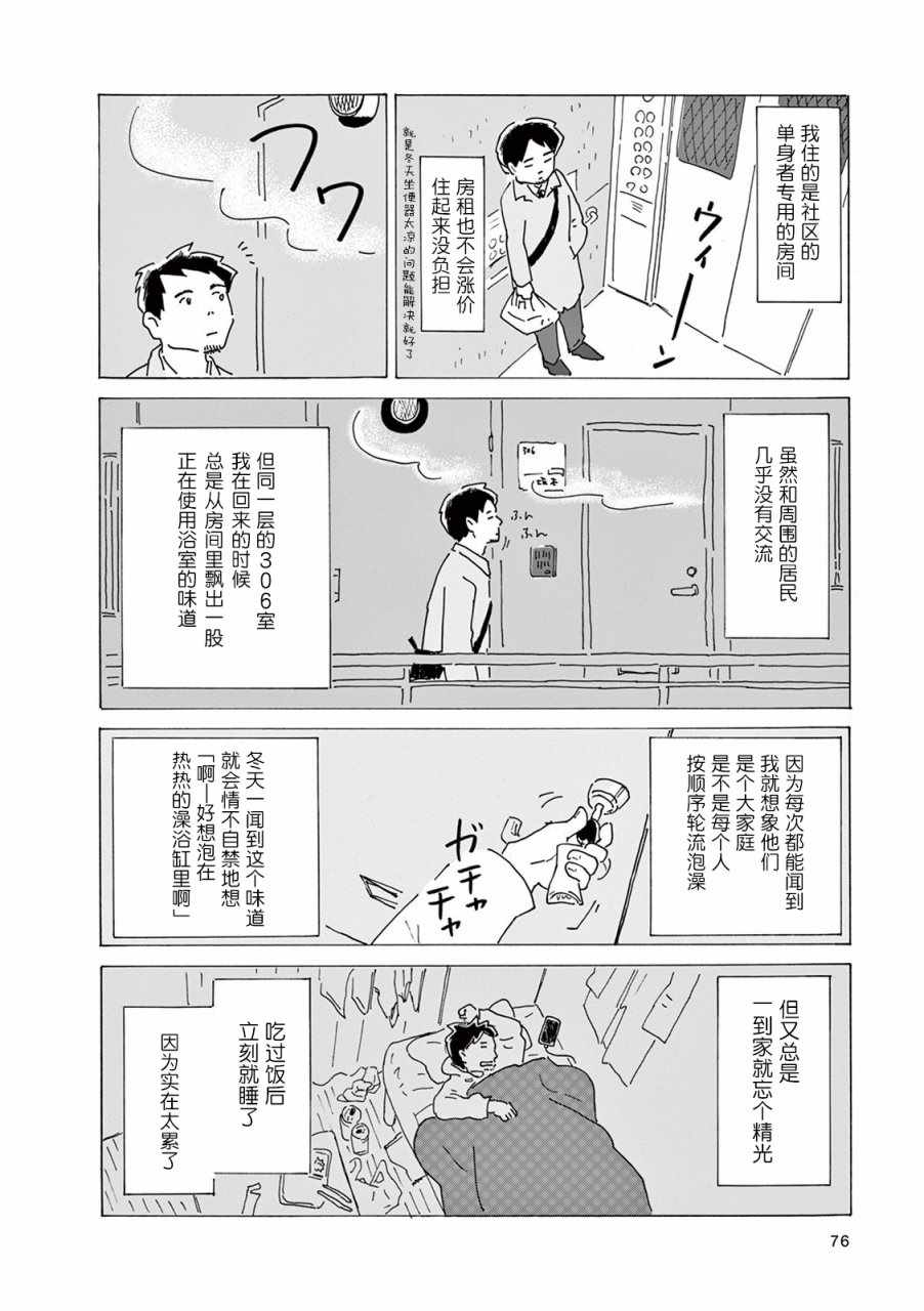 《千窗万户》漫画 006话