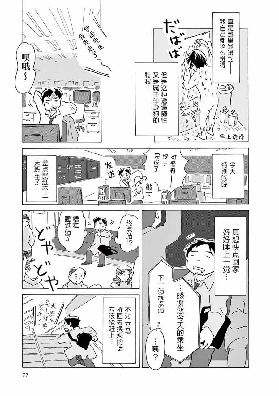 《千窗万户》漫画 006话