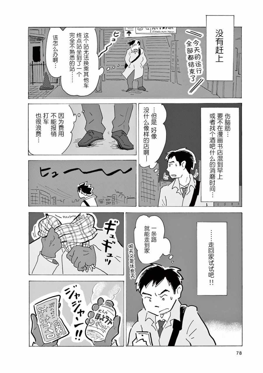 《千窗万户》漫画 006话