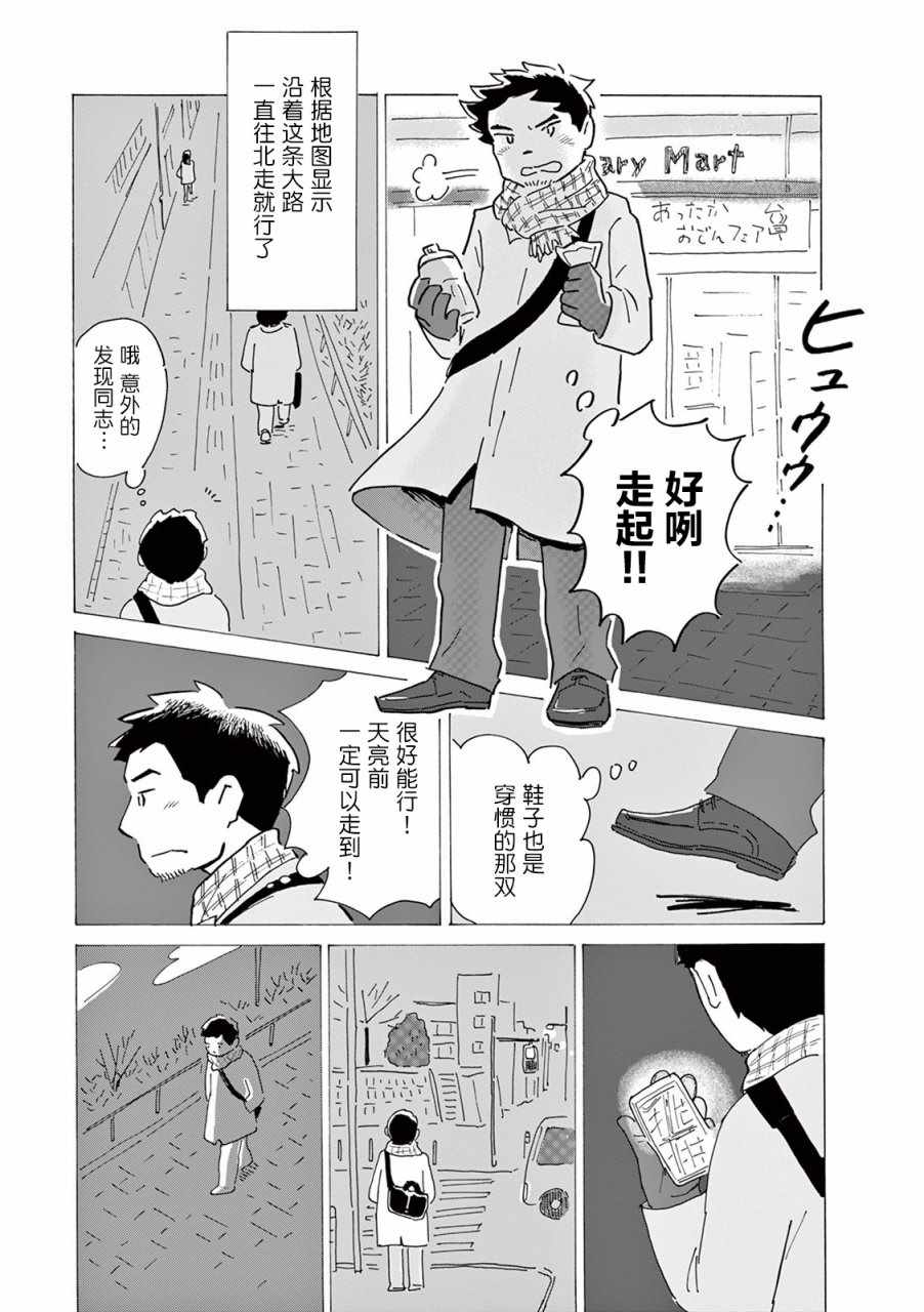 《千窗万户》漫画 006话