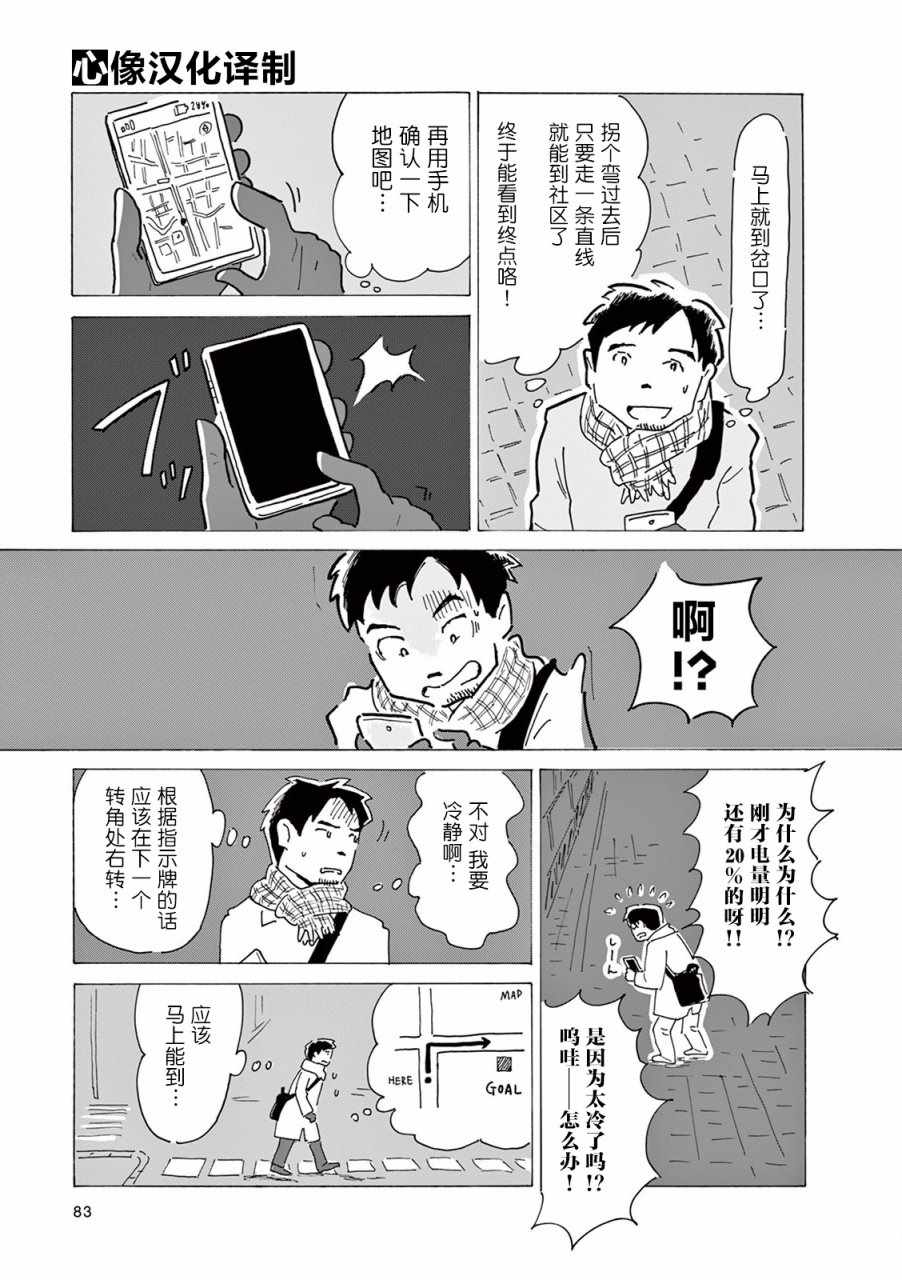 《千窗万户》漫画 006话