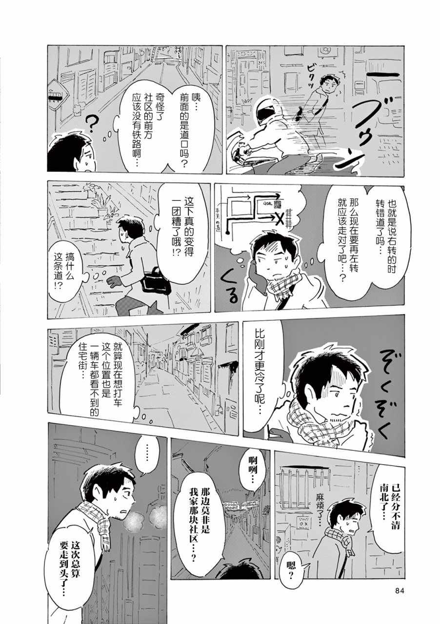 《千窗万户》漫画 006话