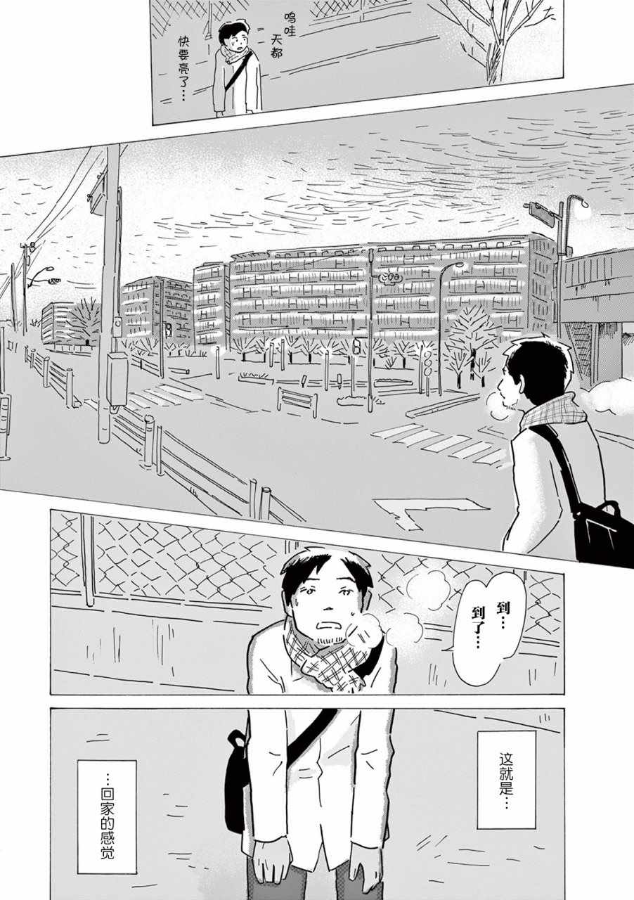 《千窗万户》漫画 006话