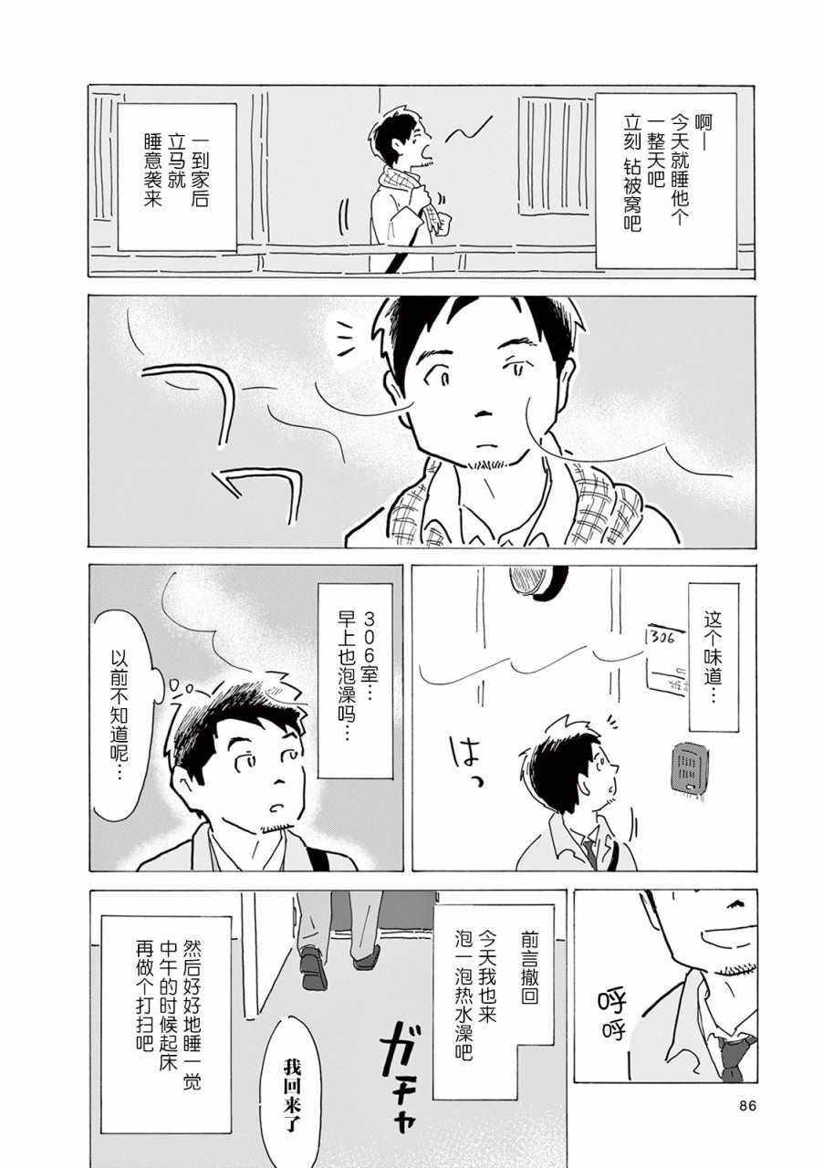 《千窗万户》漫画 006话