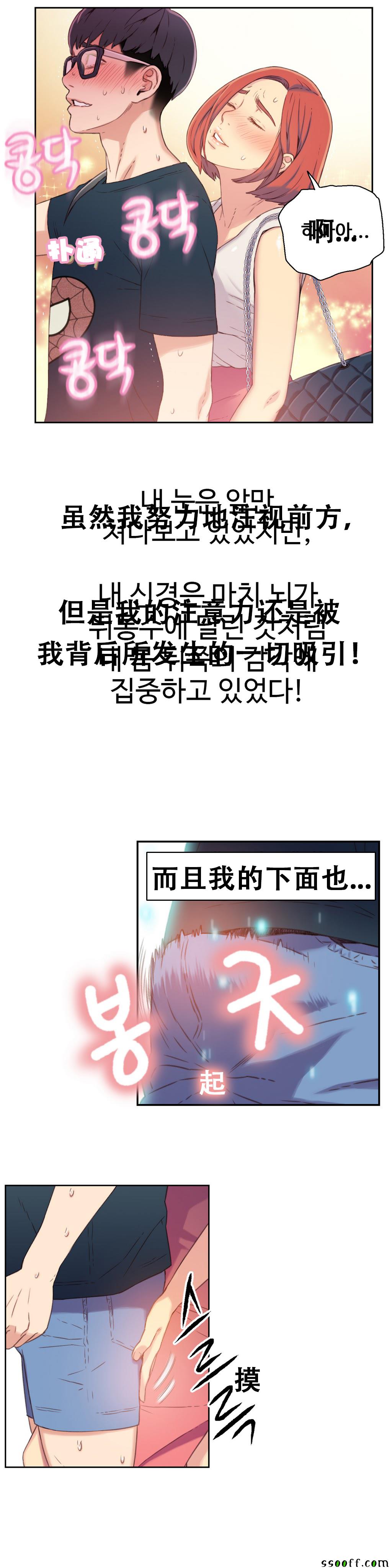 《可爱的家伙》漫画 004话