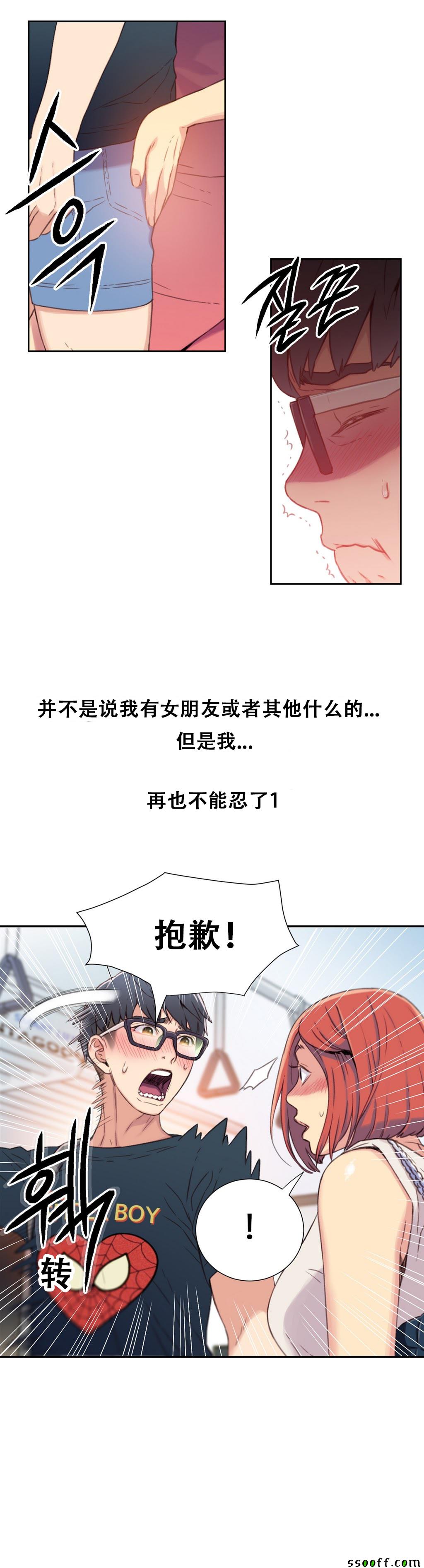 《可爱的家伙》漫画 004话