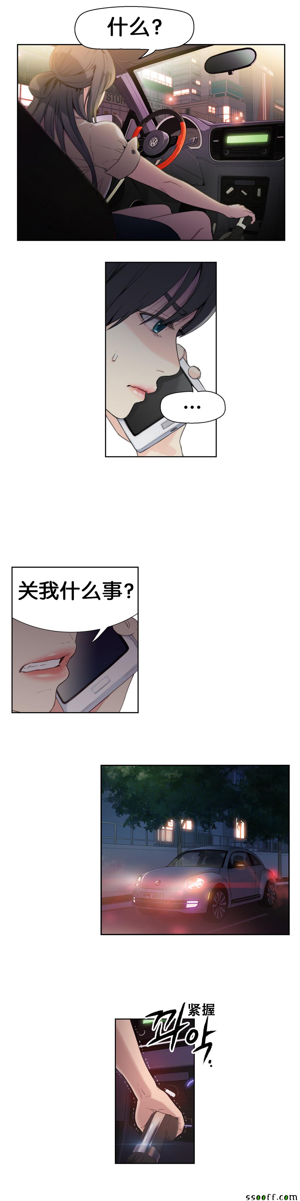 《可爱的家伙》漫画 004话