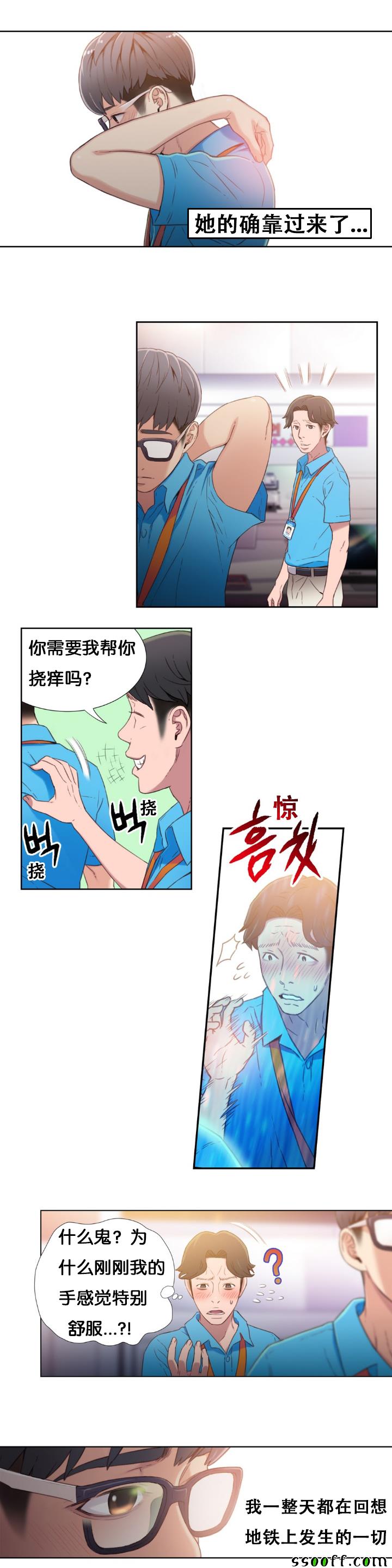 《可爱的家伙》漫画 005话