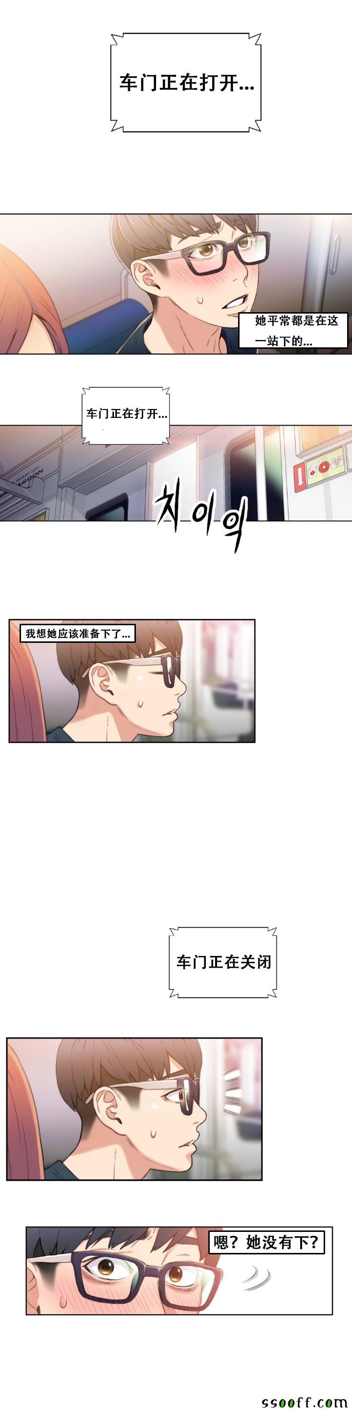 《可爱的家伙》漫画 005话