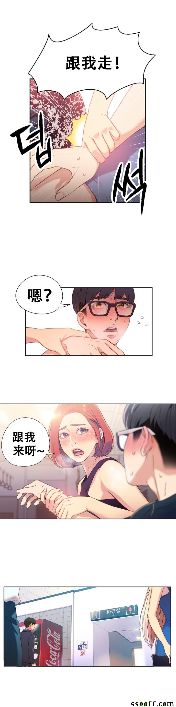 《可爱的家伙》漫画 005话