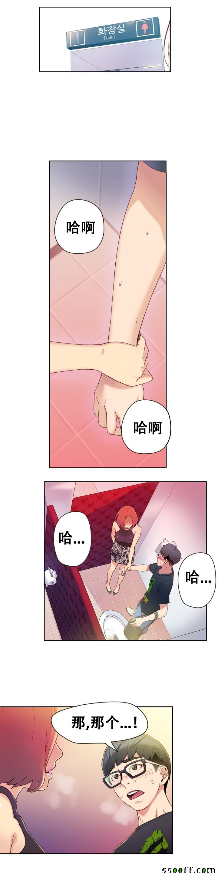 《可爱的家伙》漫画 005话