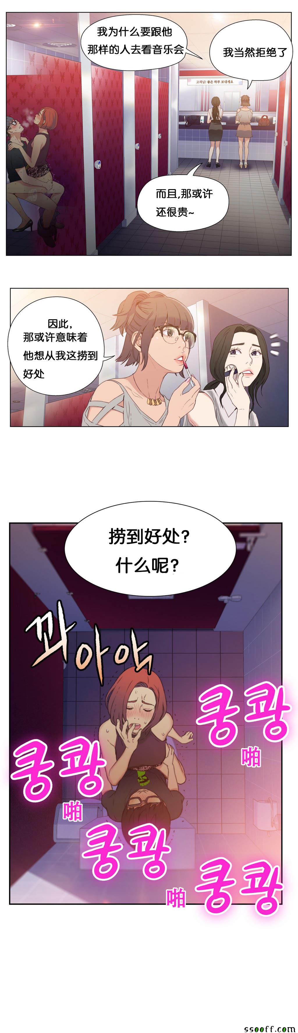 《可爱的家伙》漫画 006话