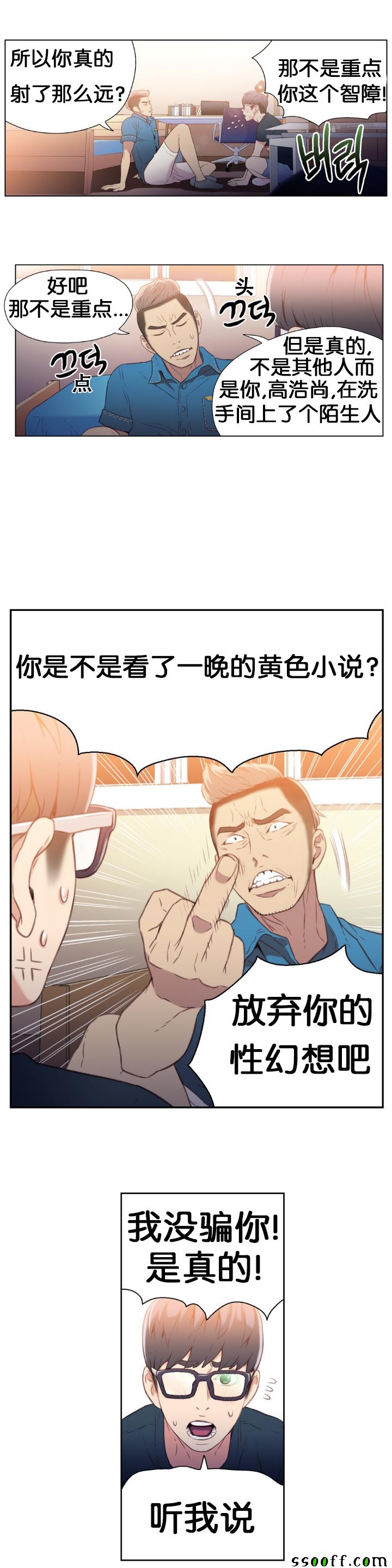 《可爱的家伙》漫画 007话