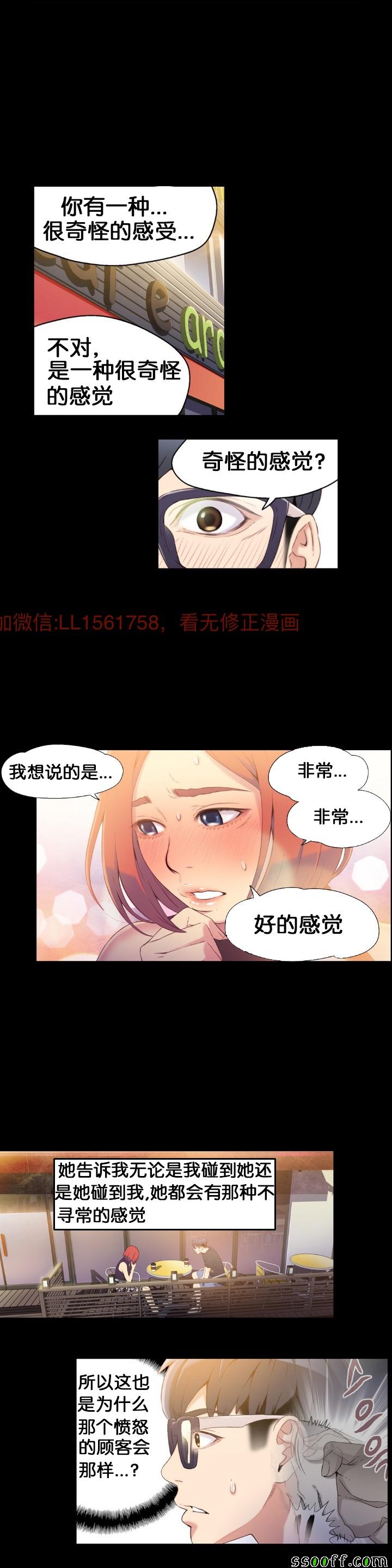 《可爱的家伙》漫画 007话