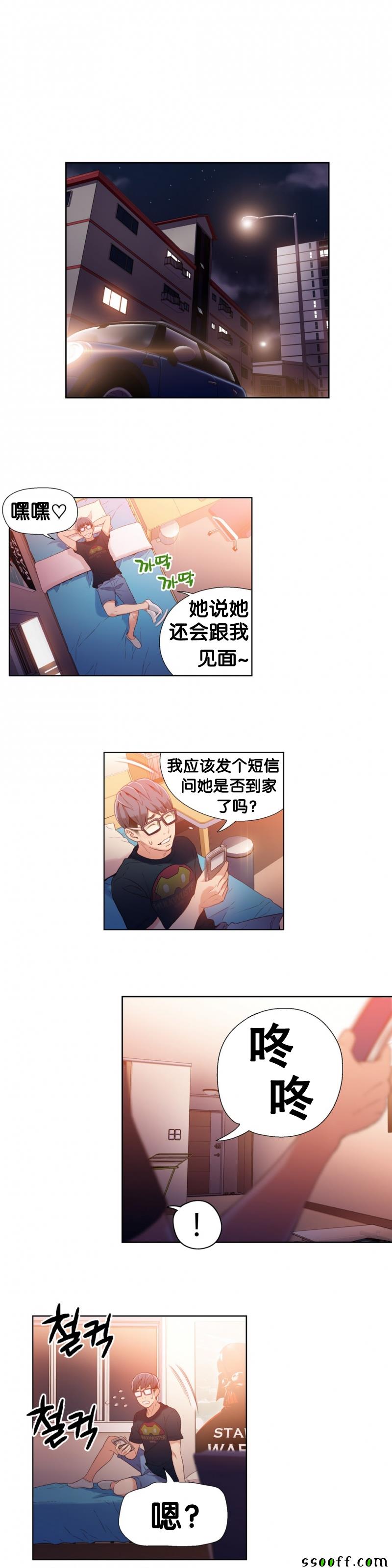 《可爱的家伙》漫画 017话