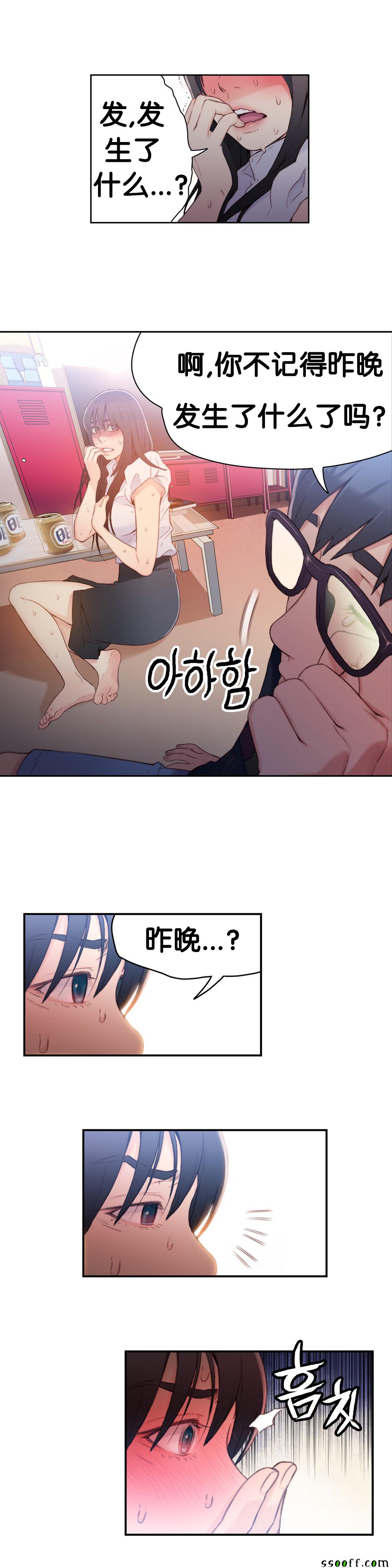 《可爱的家伙》漫画 019话