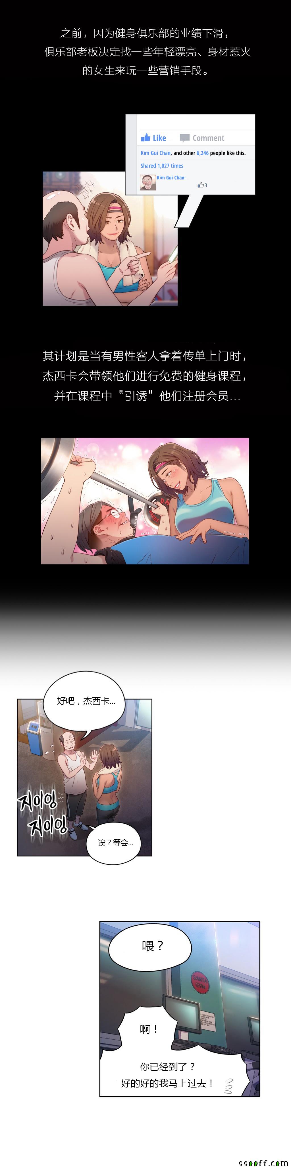 《可爱的家伙》漫画 036话